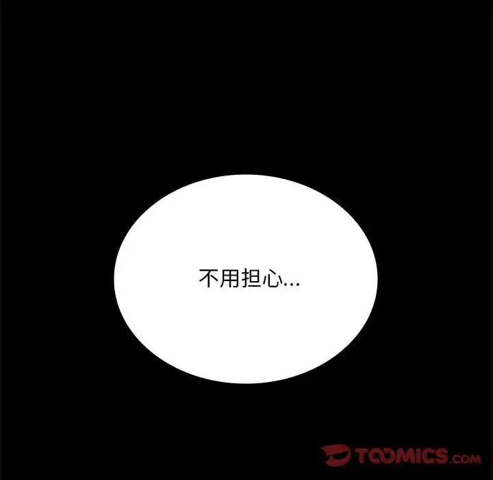 背叛的开始 第24話 第36页