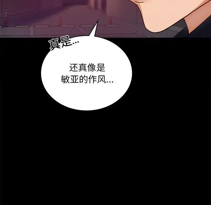 背叛的开始 第24話 第185页