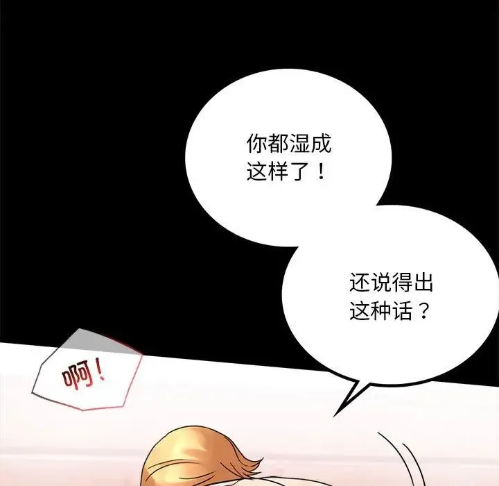 背叛的开始 第24話 第66页