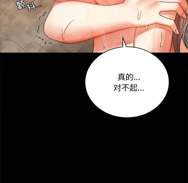 背叛的开始 第24話 第149页