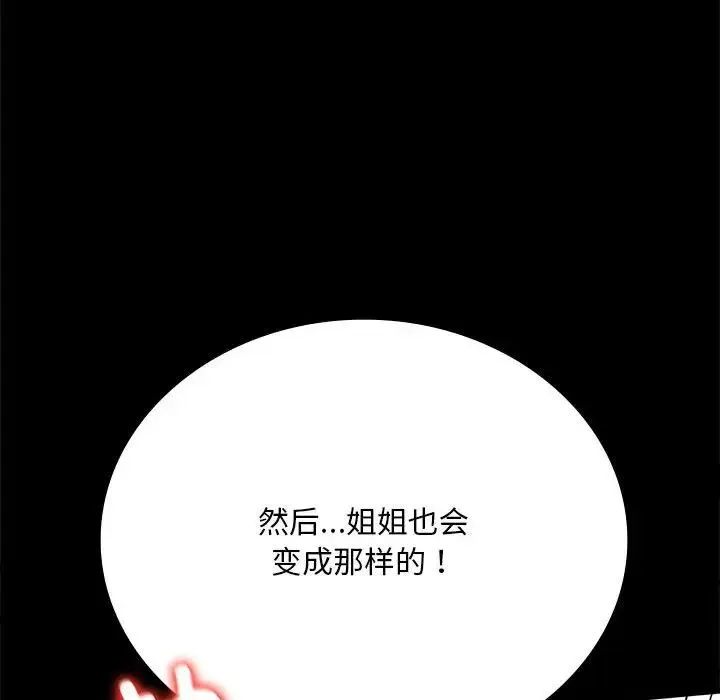 背叛的开始 第24話 第91页