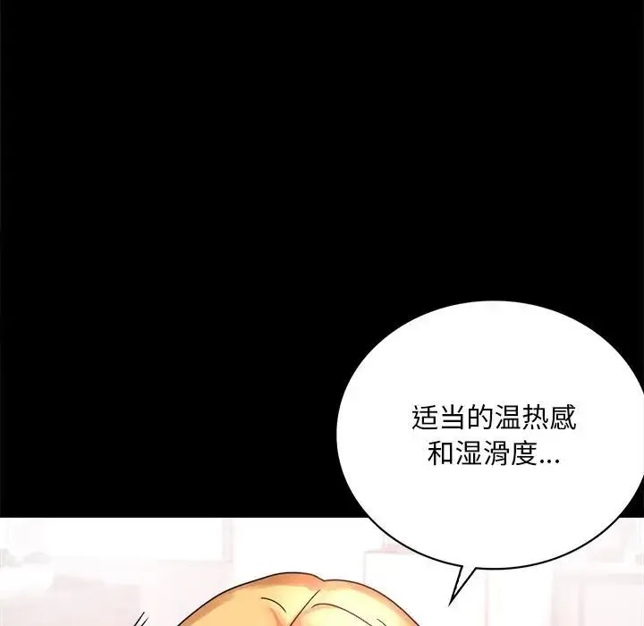 背叛的开始 第24話 第72页