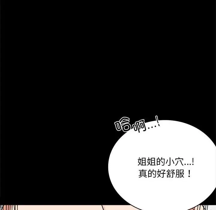 背叛的开始 第24話 第69页
