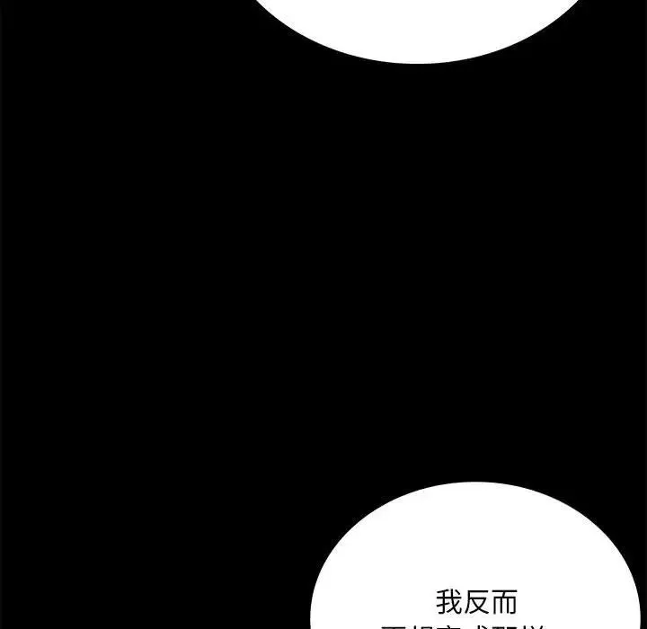 背叛的开始 第24話 第183页