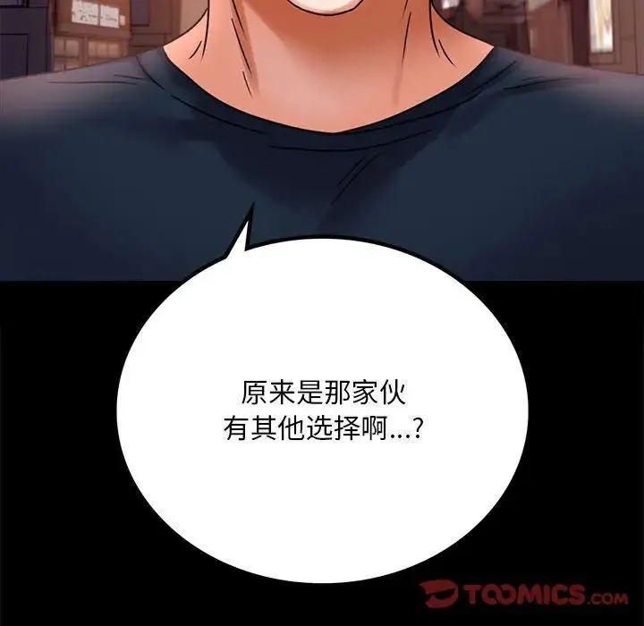 背叛的开始 第24話 第196页