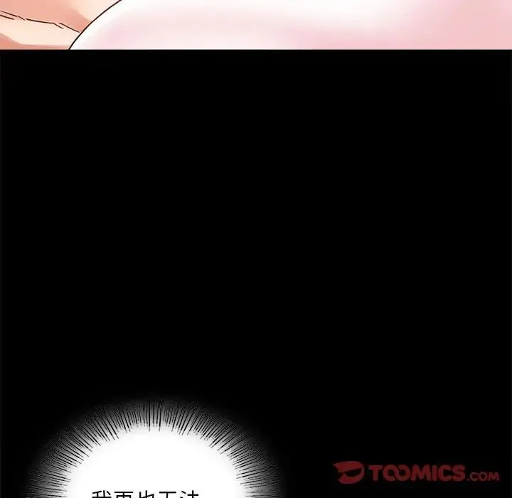 背叛的开始 第24話 第132页