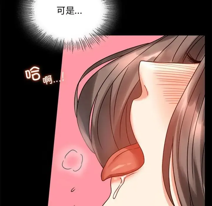 背叛的开始 第24話 第103页