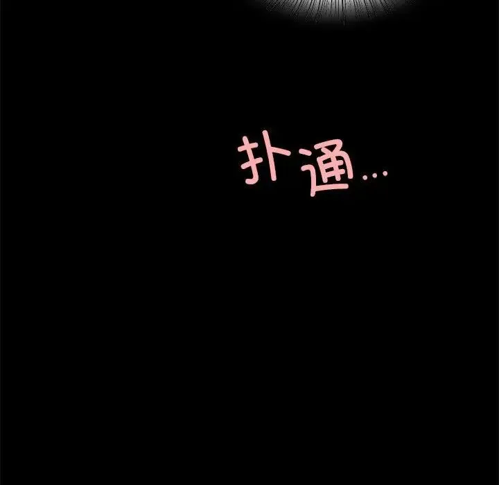 背叛的开始 第24話 第43页