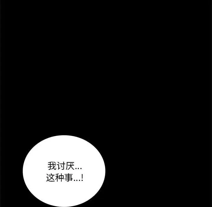 背叛的开始 第24話 第63页