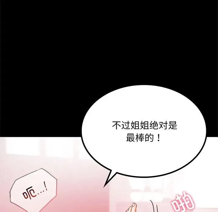 背叛的开始 第24話 第78页