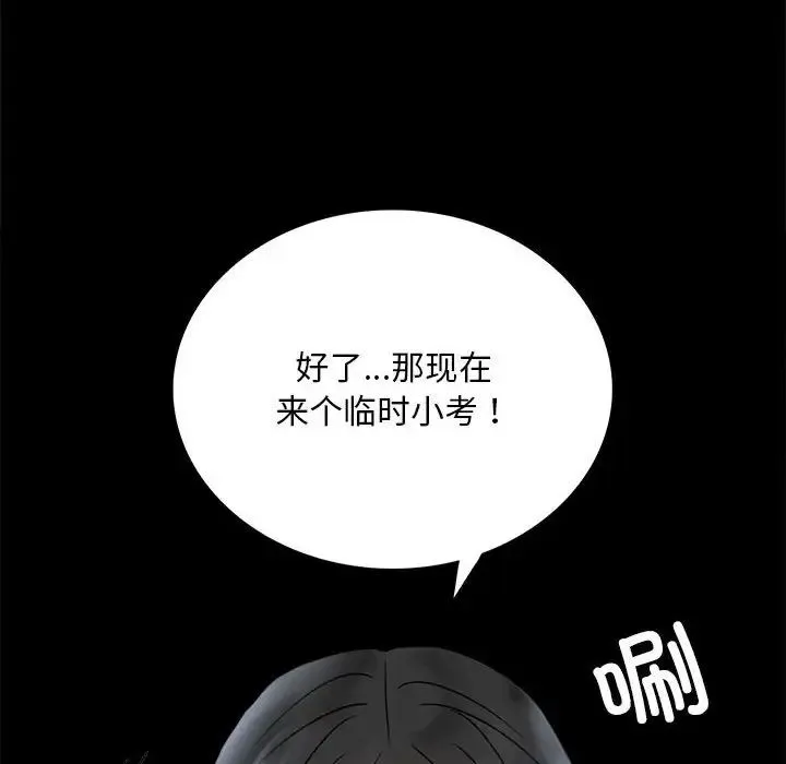 背叛的开始 第24話 第157页