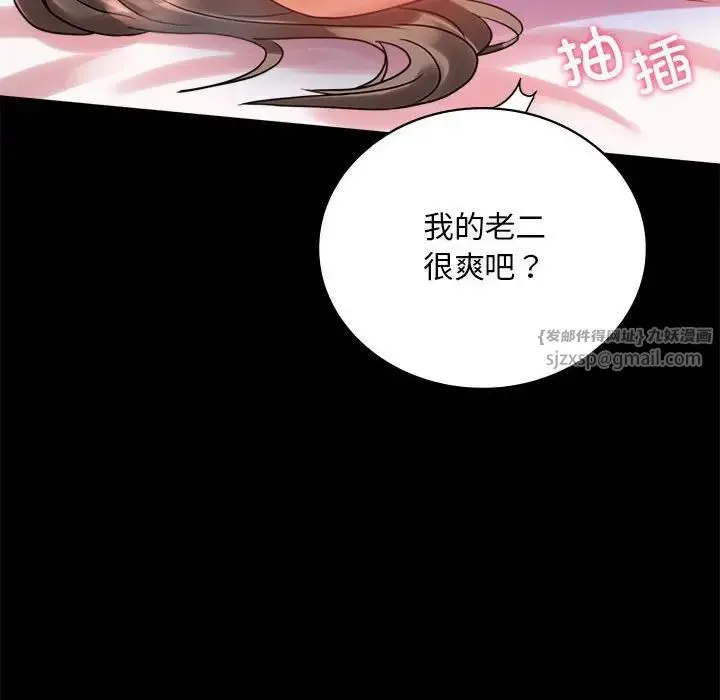 背叛的开始 第24話 第82页