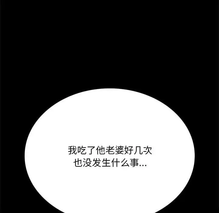 背叛的开始 第24話 第194页