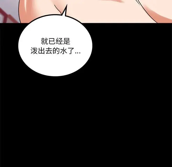 背叛的开始 第24話 第32页