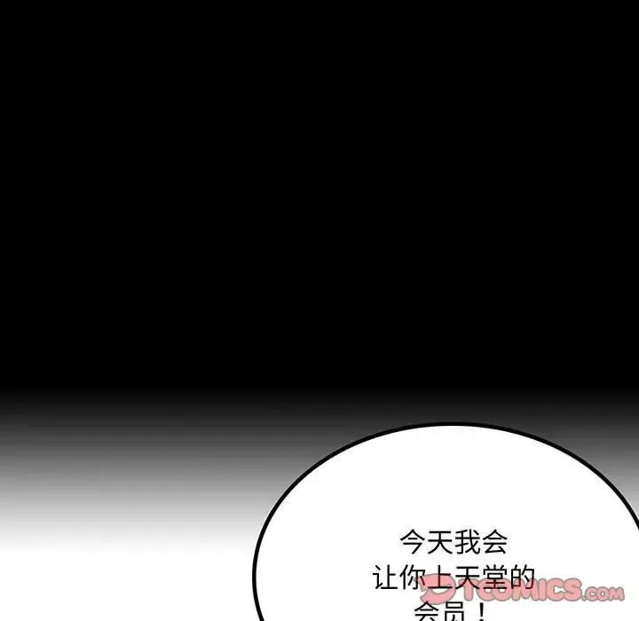 背叛的开始 第24話 第12页