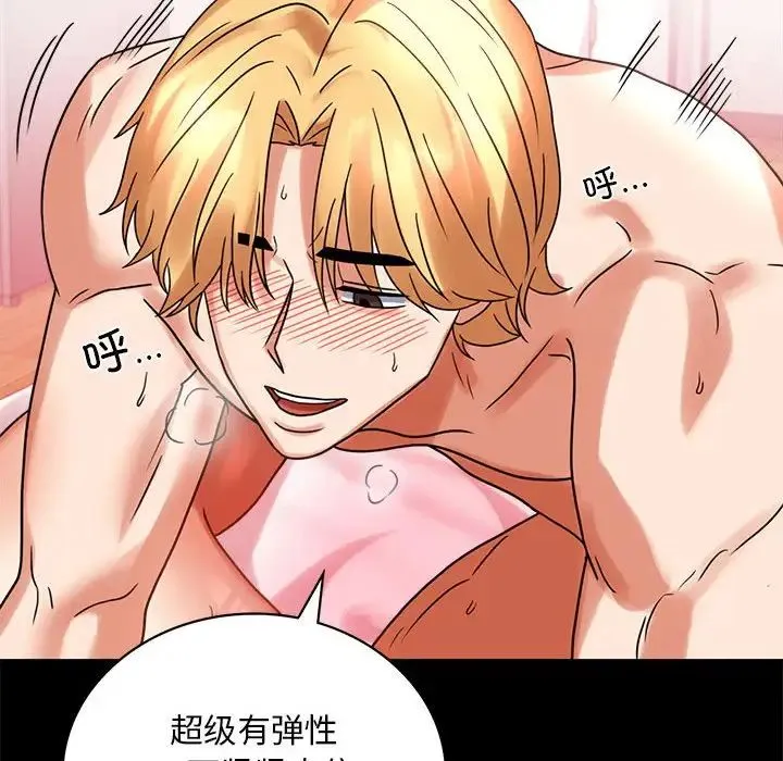背叛的开始 第24話 第73页