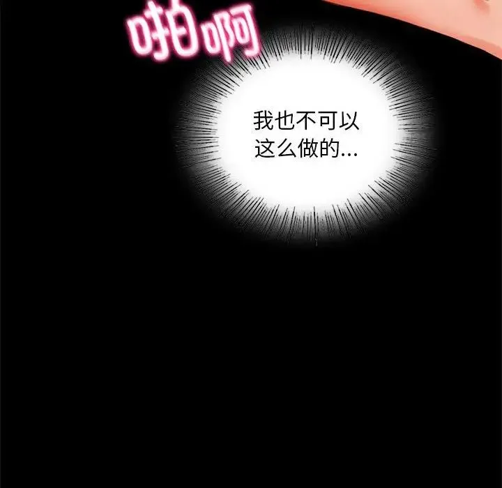 背叛的开始 第24話 第99页