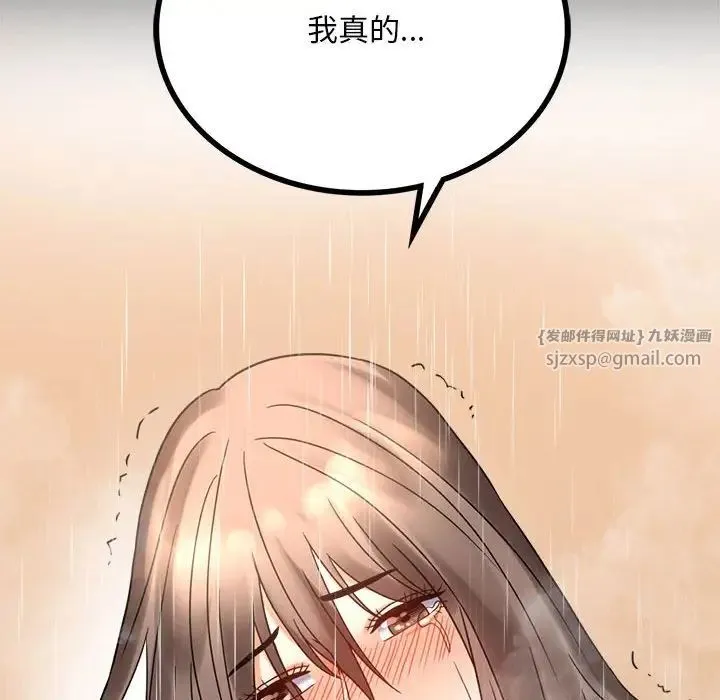 背叛的开始 第24話 第151页