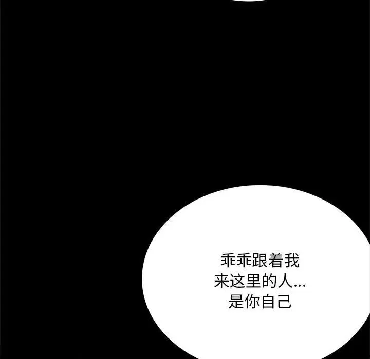 背叛的开始 第24話 第25页