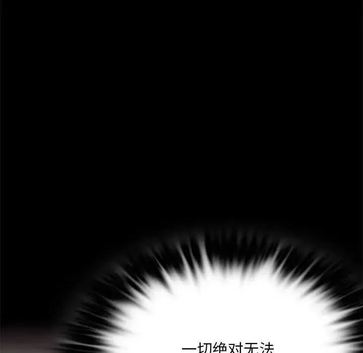 背叛的开始 第24話 第138页