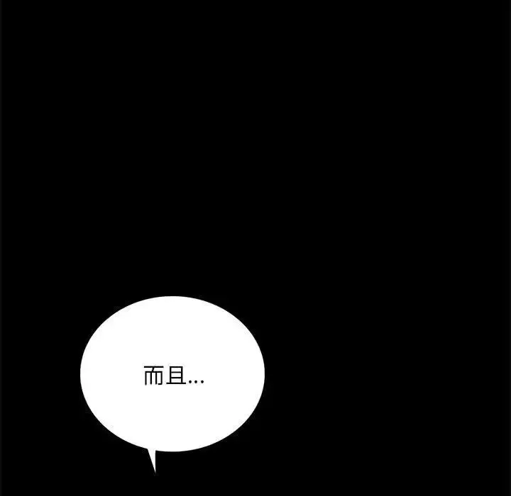 背叛的开始 第24話 第85页