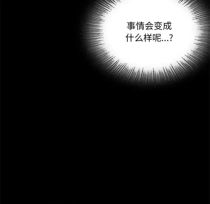 背叛的开始 第24話 第48页