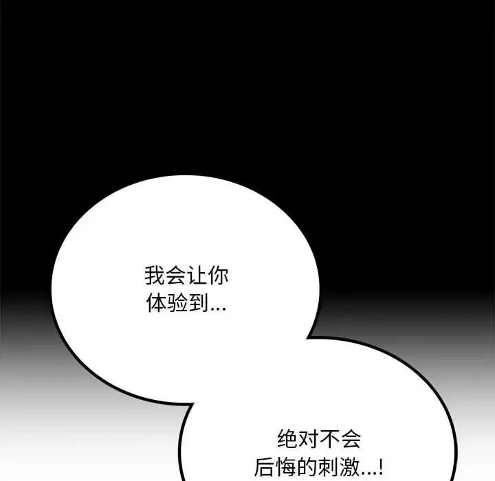 背叛的开始 第24話 第37页
