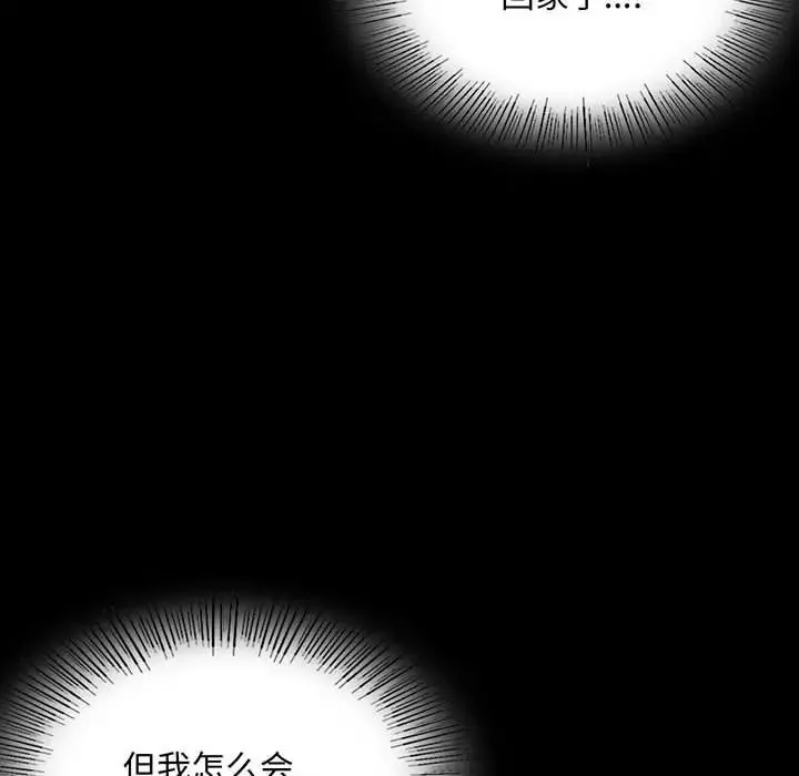 背叛的开始 第24話 第8页