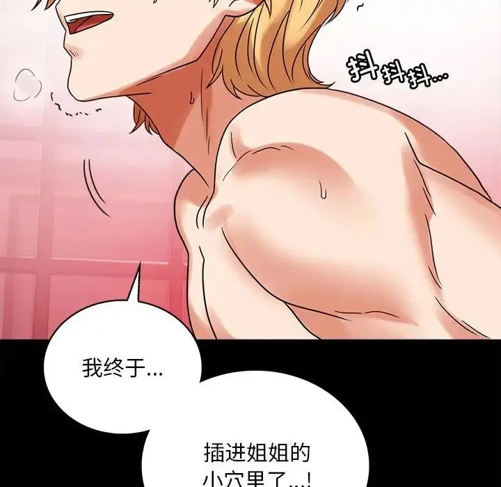 背叛的开始 第24話 第59页