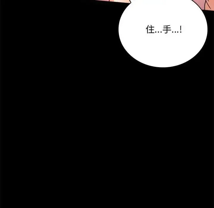 背叛的开始 第24話 第22页