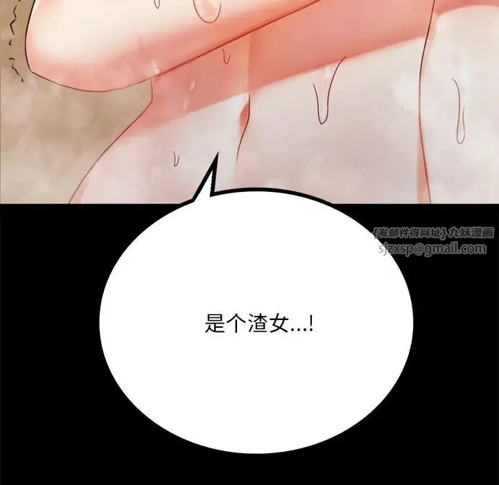 背叛的开始 第24話 第153页