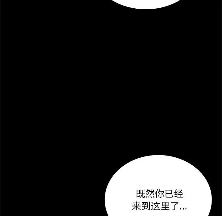 背叛的开始 第24話 第30页