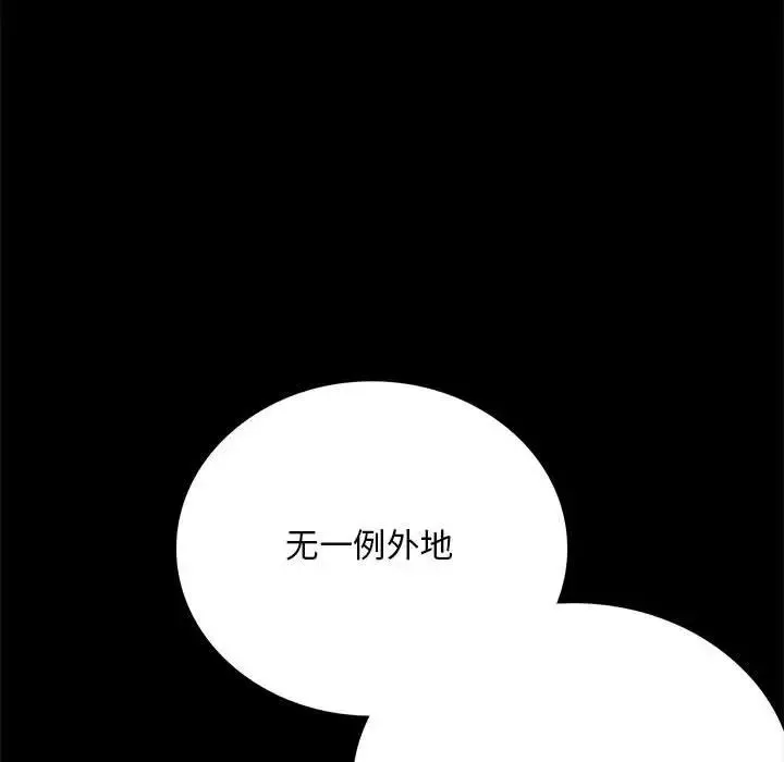 背叛的开始 第24話 第88页