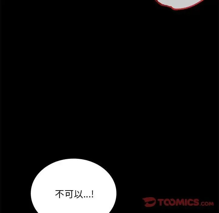 背叛的开始 第24話 第20页