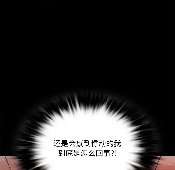 背叛的开始 第24話 第54页