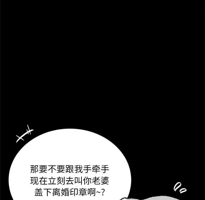 背叛的开始 第24話 第191页