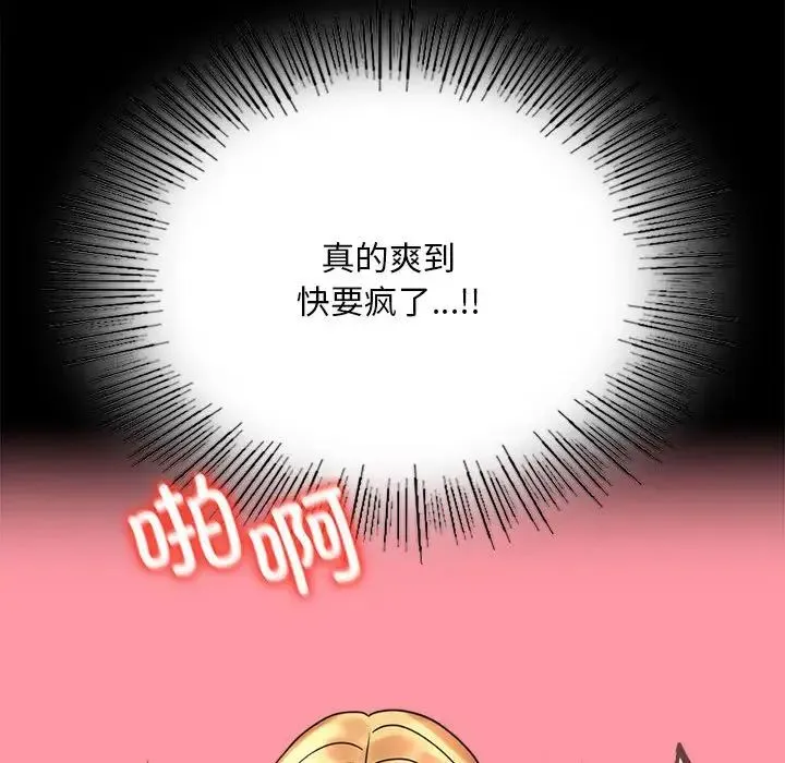 背叛的开始 第24話 第106页