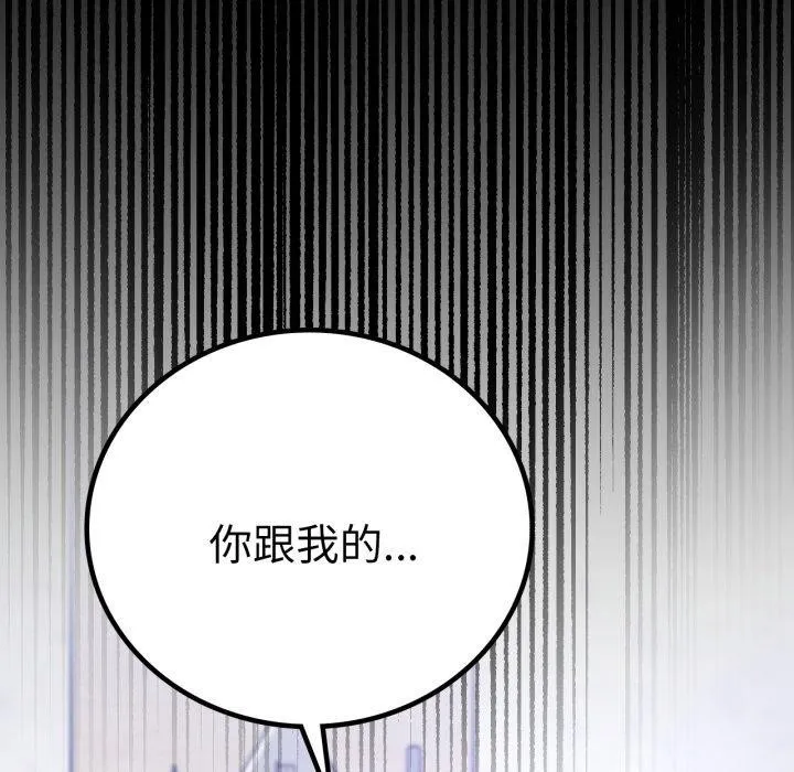 背叛的开始 第70話 第145页