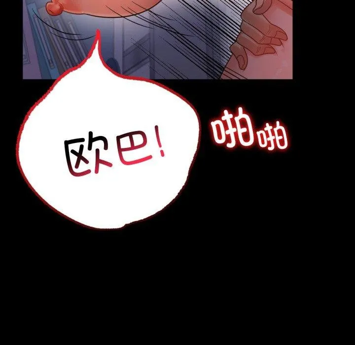 背叛的开始 第70話 第26页