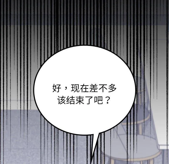 背叛的开始 第70話 第94页