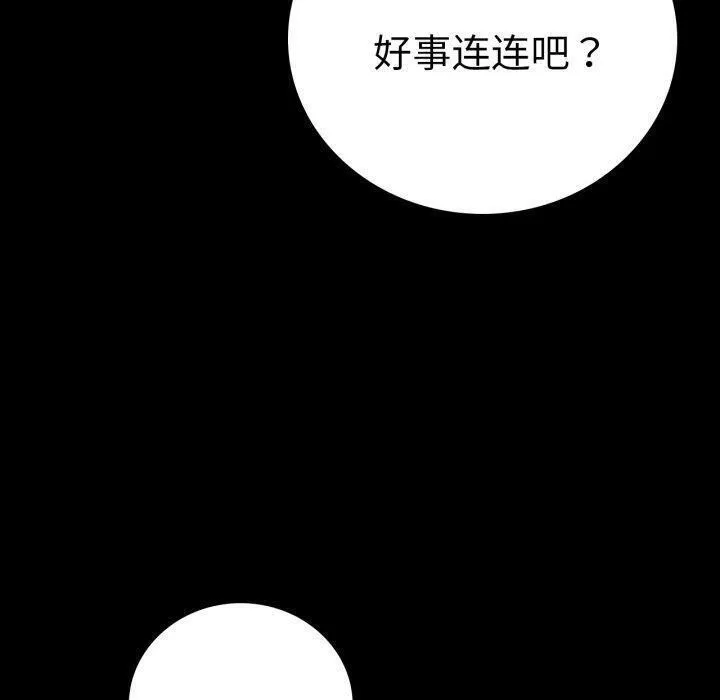 背叛的开始 第70話 第129页