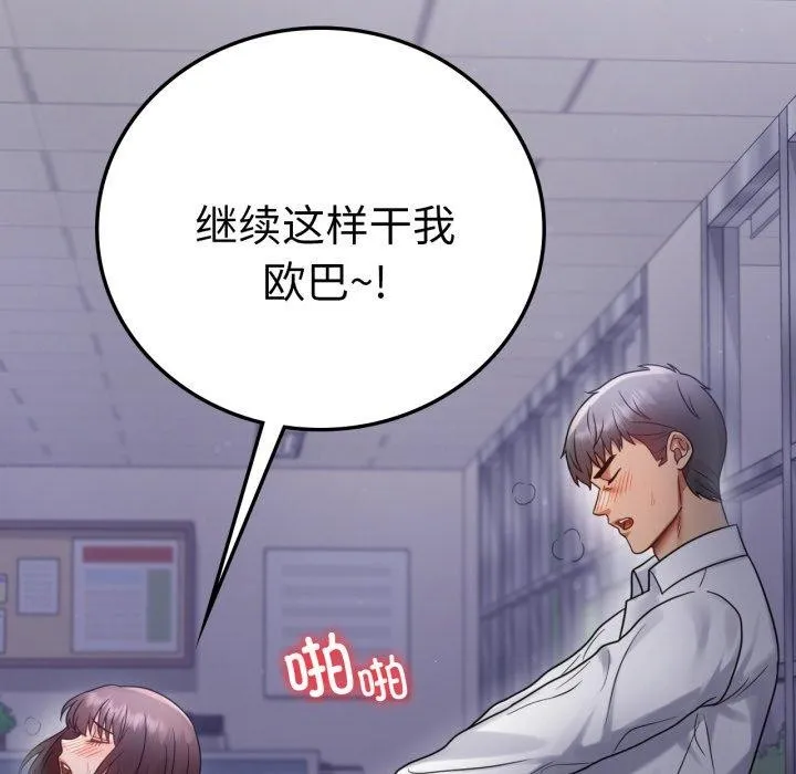 背叛的开始 第70話 第17页
