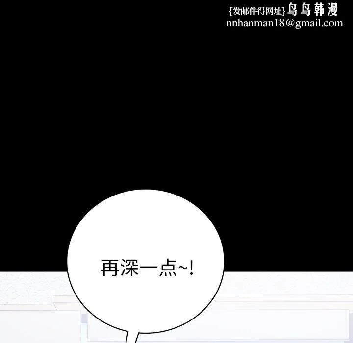 背叛的开始 第70話 第76页