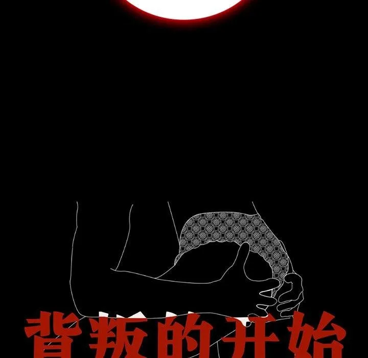 背叛的开始 第70話 第11页