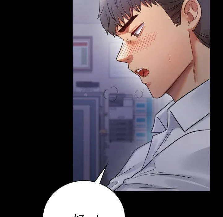 背叛的开始 第70話 第20页