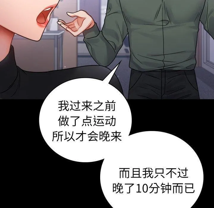 背叛的开始 第70話 第60页