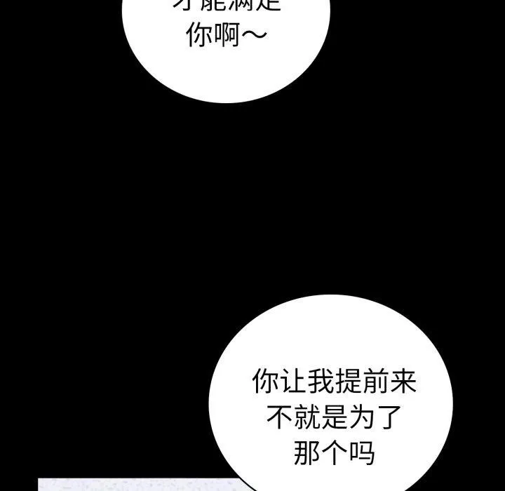 背叛的开始 第70話 第65页