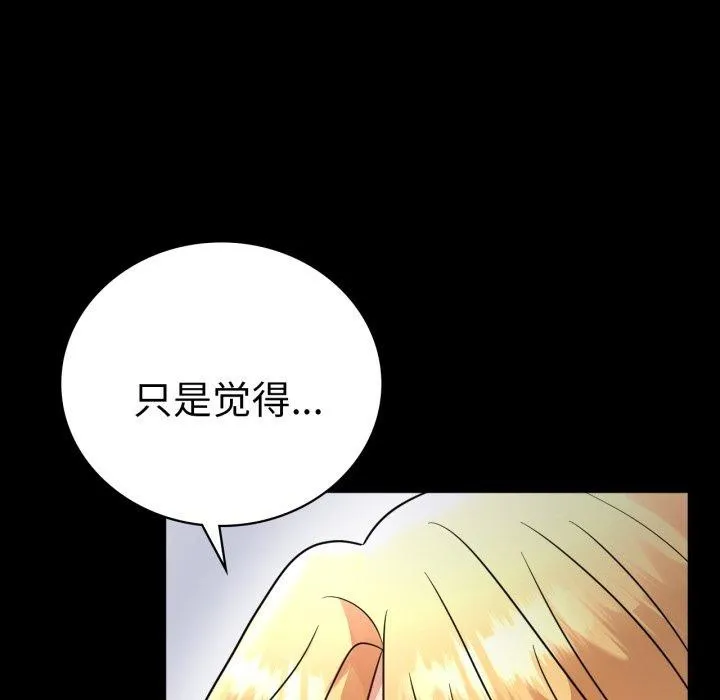 背叛的开始 第70話 第87页
