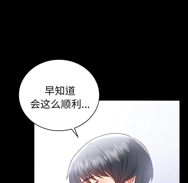 背叛的开始 第70話 第52页