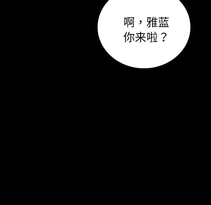 背叛的开始 第70話 第122页